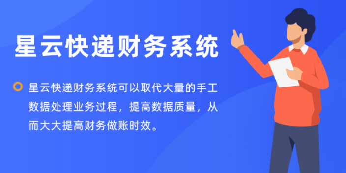 寧夏創新快遞財務記賬系統介紹,快遞財務記賬系統