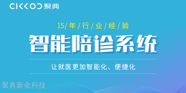 武漢體檢醫(yī)院陪診系統(tǒng)價格