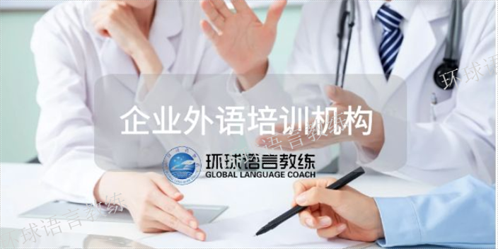 上海培训西班牙语行价 上海语速达教育科技供应