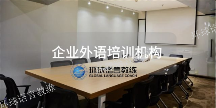 上海企业西班牙语学校 上海语速达教育科技供应