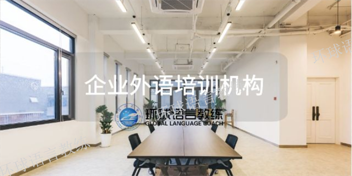 上海企业西班牙语机构 上海语速达教育科技供应