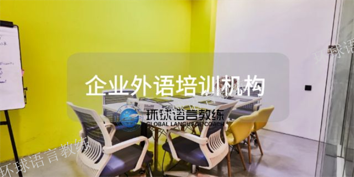 上海团体西班牙语收费 上海语速达教育科技供应