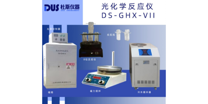 上海生产型光化学反应器价格
