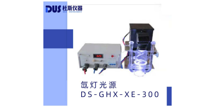 广州氙灯反应器多少钱一台