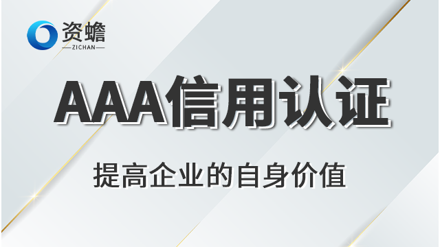 技术AAA信用认证咨询热线 客户至上 郑州天合地润知识产权供应;