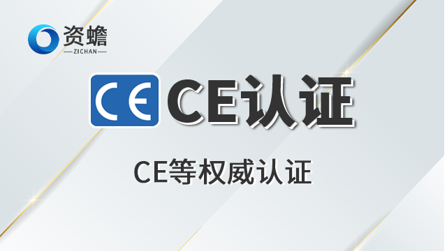 青海CE認證出廠價格 誠信為本 鄭州天合地潤知識產權供應