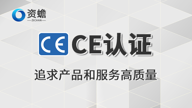 全過程CE認證服務熱線 貼心服務 鄭州天合地潤知識產權供應