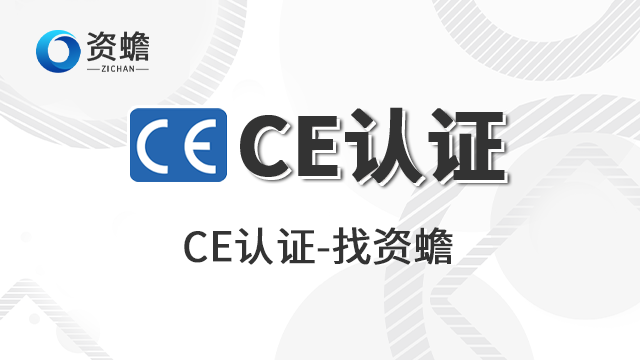 四川贸易CE认证 贴心服务 郑州天合地润知识产权供应