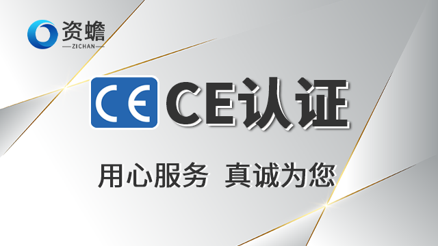 电子CE认证常用知识 诚信经营 郑州天合地润知识产权供应