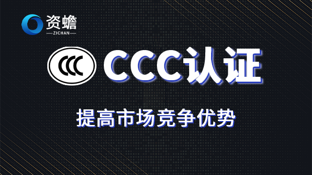 北京数据CCC认证 创造辉煌 郑州天合地润知识产权供应;