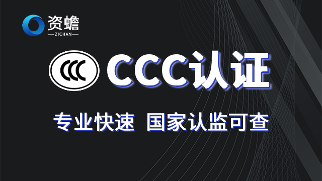 技术CCC认证供应 服务为先 郑州天合地润知识产权供应