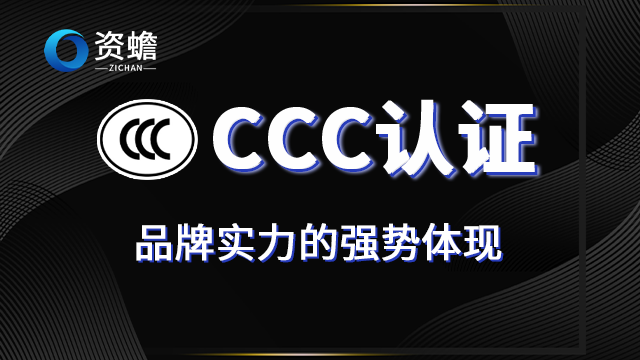 海航CCC認證答疑解惑 鑄造輝煌 鄭州天合地潤知識產權供應