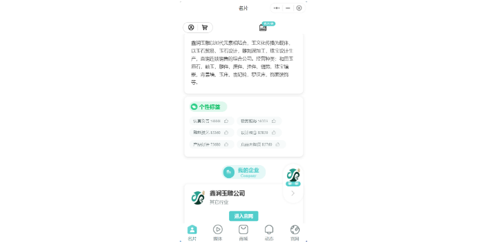 盘锦**智能名片哪家好 商云信息技术供应