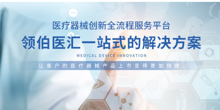 宁波三类医疗器械注册临床试验