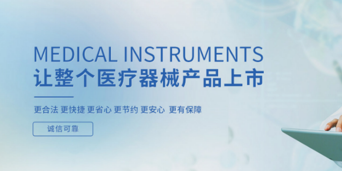 南京医疗器械注册创新申报服务