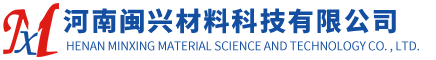 河南閩興材料科技有限公司