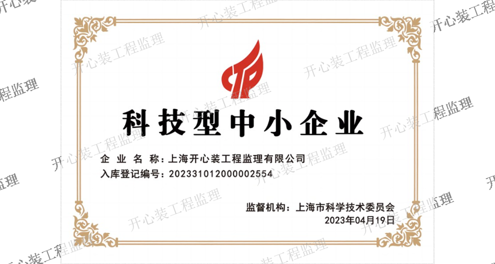 上海监理包含哪些内容 欢迎来电 上海开心装工程监理供应