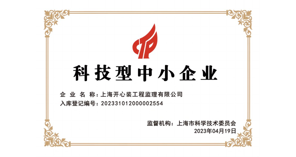 上海裝修工程監理公司 信息推薦 上海開心裝工程監理供應