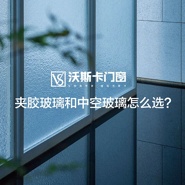 沃斯卡門窗