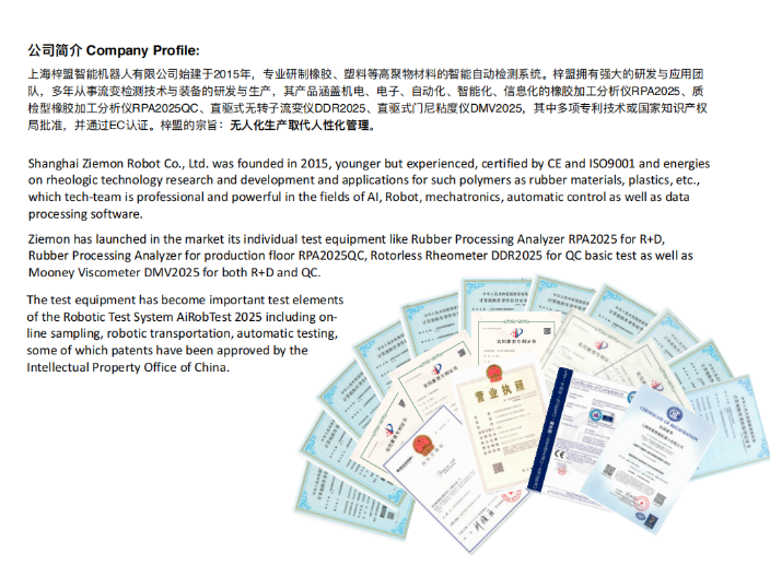 上海院校研究用橡胶加工分析仪 上海梓盟智能机器人供应