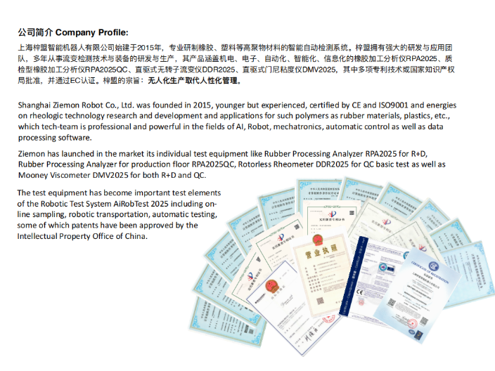 云南RPA2025橡胶加工分析仪厂家电话 上海梓盟智能机器人供应;