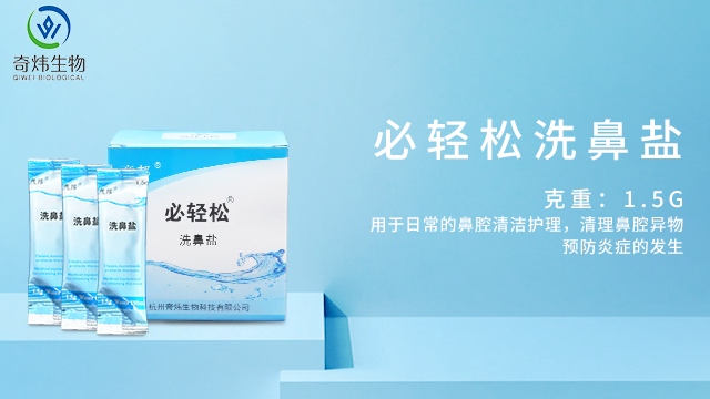 海南專注洗鼻鹽招商加盟 杭州奇煒生物科技供應