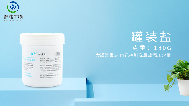 山西作用洗鼻鹽哪里好 杭州奇煒生物科技供應(yīng)