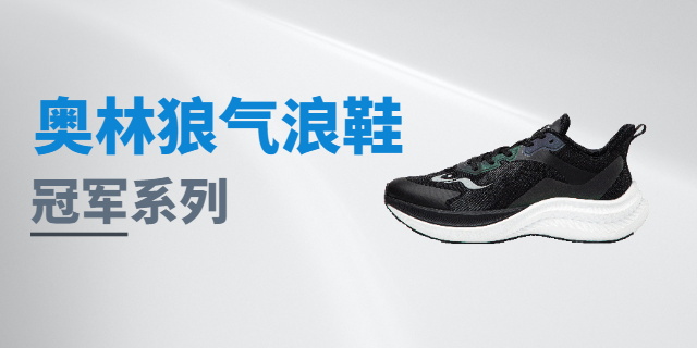 云南运动鞋适合场合 客户至上 新正永品牌管理供应