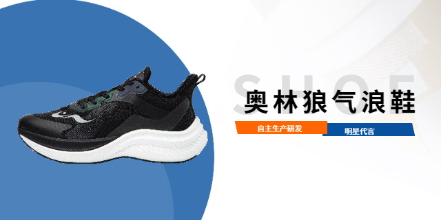 贵州人体工学运动鞋价格比较 诚信经营 新正永品牌管理供应