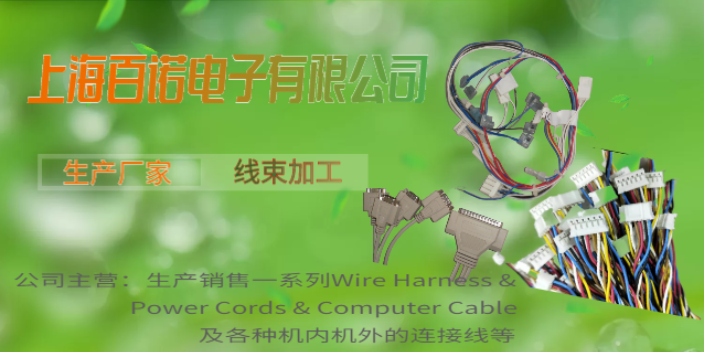 湖州网络线束定制 上海百诺电子供应