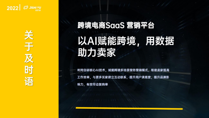 北京邮件管理跨境电商一站式智能客服解决方案 北京及时语智能科技供应;