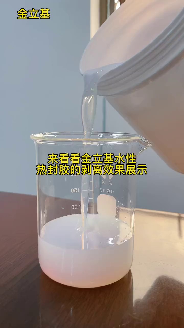 上海医用包装热封胶乳液,热封胶