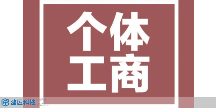 衡阳个体工商户 社保 贴心服务 湖南建匠信息科技供应