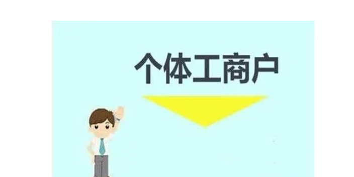 湘潭个体工商户三证合一 值得信赖 湖南建匠信息科技供应;