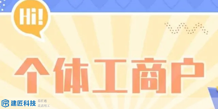 衡阳建筑数字技术产业园个体工商户综合税负低 欢迎咨询 湖南建匠信息科技供应