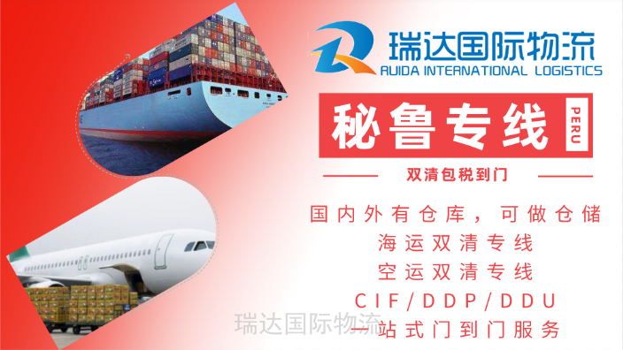 廣東到庫斯科國際物流秘魯專線雙清包稅到門,國際物流秘魯專線