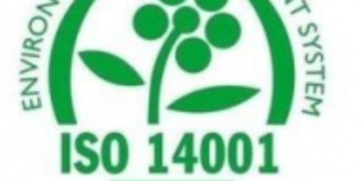 广西综合ISO14001认证有哪些 鹏城管理顾问供应