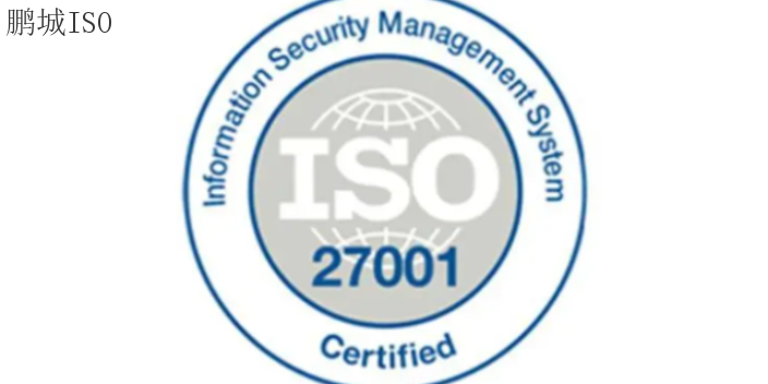 广东什么是ISO14001认证怎么样 鹏城管理顾问供应