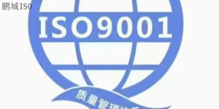 哪里ISO14001认证哪个好 鹏城管理顾问供应
