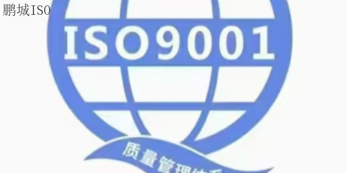 西藏综合ISO14001认证均价 鹏城管理顾问供应