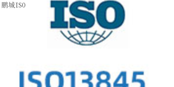 贵州怎样ISO14001认证咨询问价 鹏城管理顾问供应
