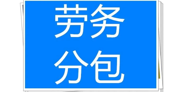 湘潭劳务分包增值税税率