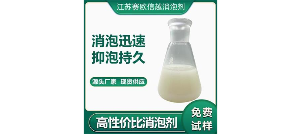 河南GP型消泡剂生产厂家 江苏赛欧信越消泡剂供应