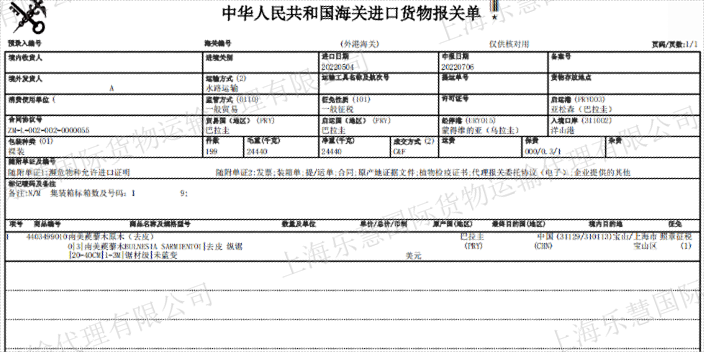 青浦区报关规定 货运代理 上海乐慧国际货物运输代理供应