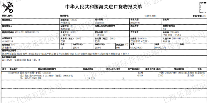 宝山区报关条件 诚信经营 上海乐慧国际货物运输代理供应