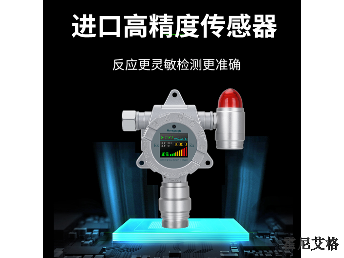 四川固定式有毒气体检测仪生产企业 来电咨询 深圳市霍尼艾格科技供应