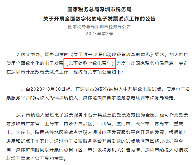 金蝶發票云.png
