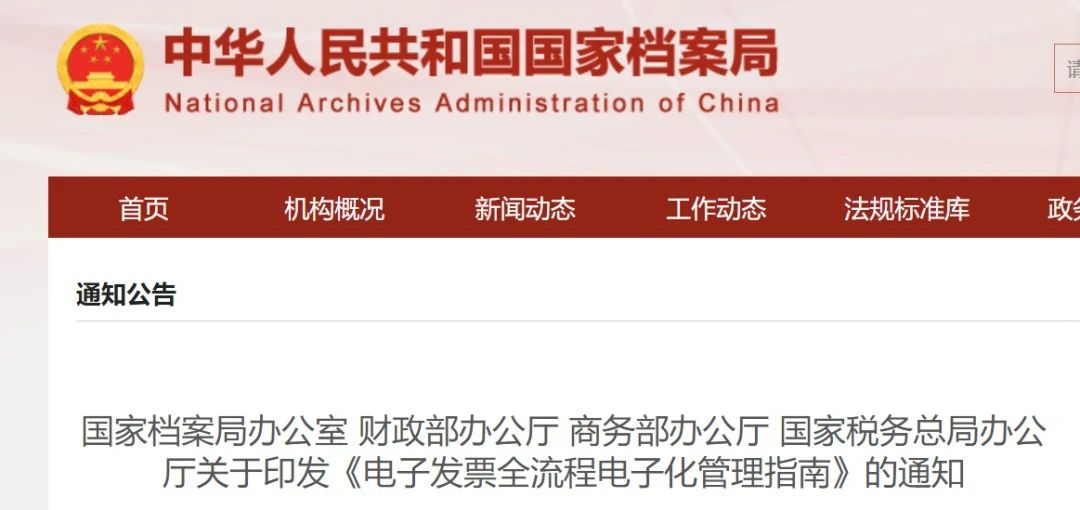 電子發票全流程電子化管理指南.jpg