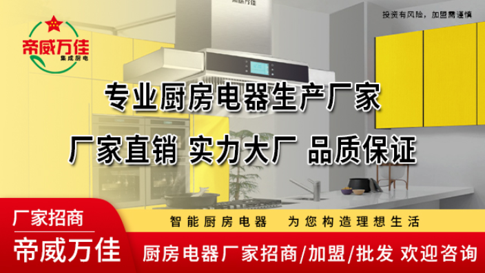 锦州品牌厨卫电器招商哪个品牌质量好