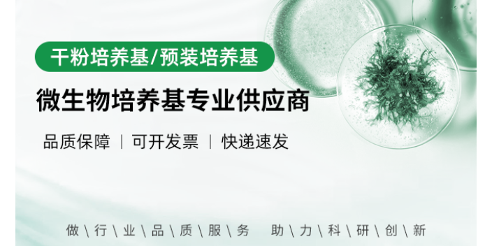 葡萄糖胰蛋白胨琼脂 欢迎来电 上海瑞楚生物科技供应;